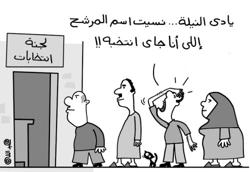 "DISASTER! I forgot the name of the candidate I was gonna vote for!" Abdallah / Al-Masry Al-Youm / 28 May 2014